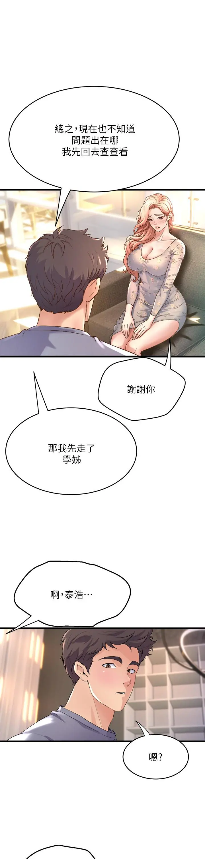舞蹈系学姊们 - 第12话-两人的情色秘密 - page 31
