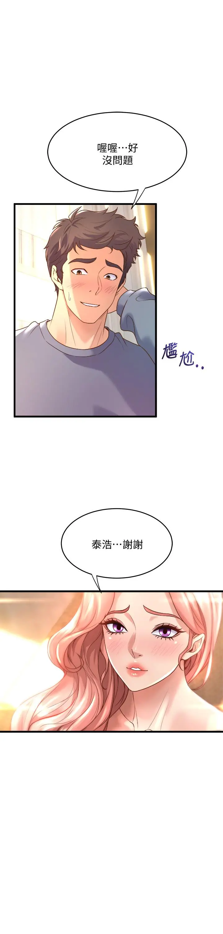 舞蹈系学姊们 - 第12话-两人的情色秘密 - page 33
