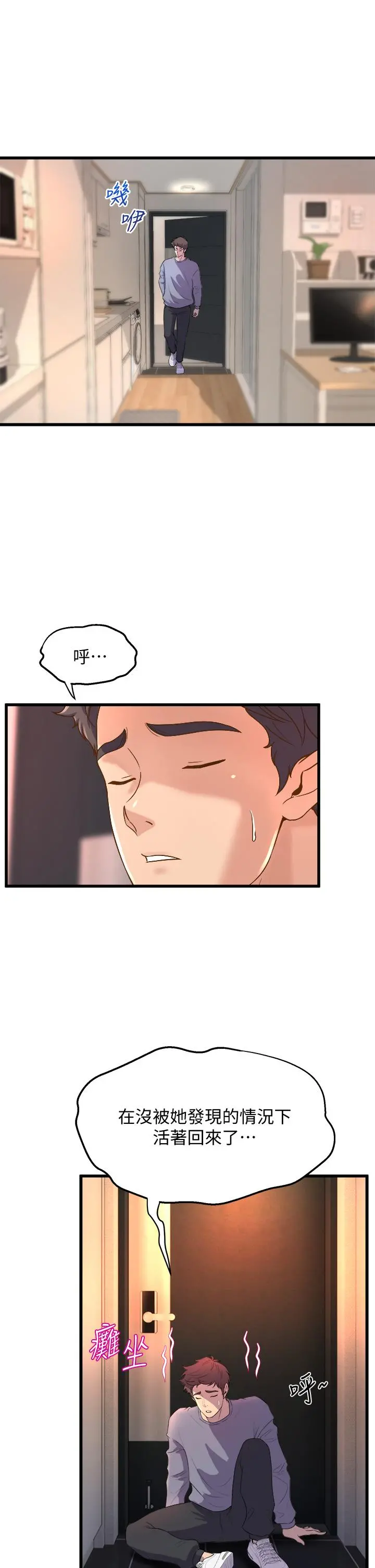 舞蹈系学姊们 - 第12话-两人的情色秘密 - page 35