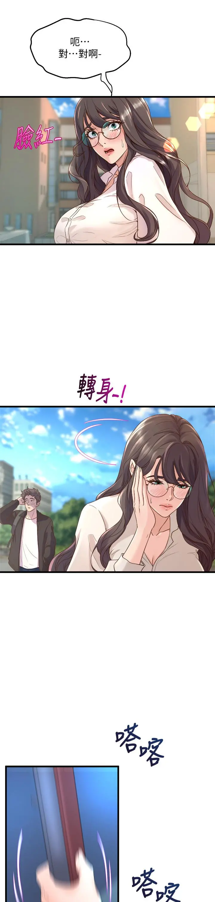 舞蹈系学姊们 - 第12话-两人的情色秘密 - page 43