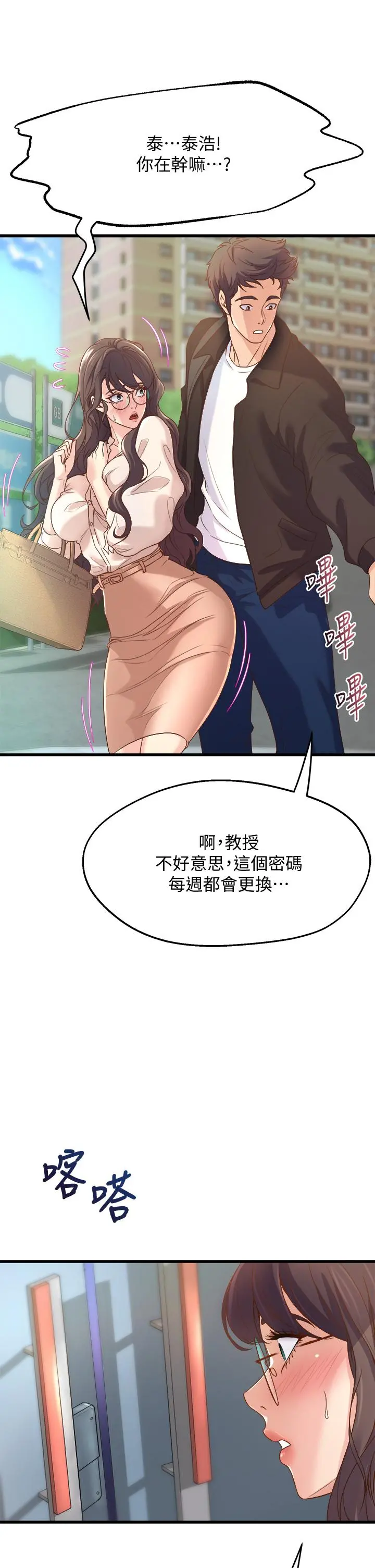 舞蹈系学姊们 - 第12话-两人的情色秘密 - page 49