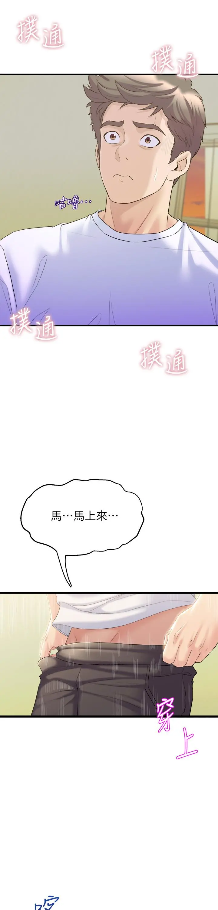 舞蹈系学姊们 - 第10话-害我湿成这样，你要负责 - page 3