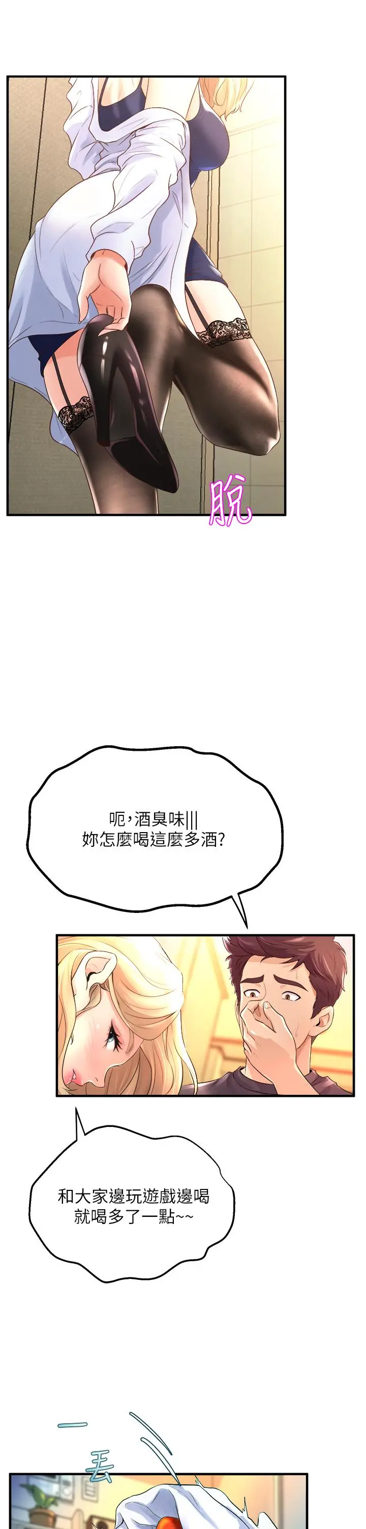 舞蹈系学姊们 - 第10话-害我湿成这样，你要负责 - page 7