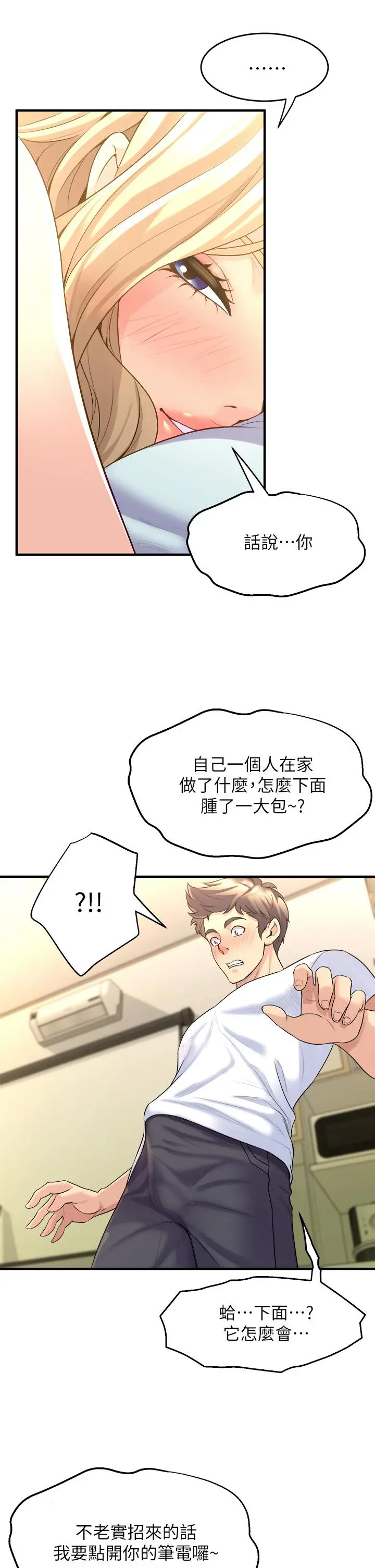 舞蹈系学姊们 - 第10话-害我湿成这样，你要负责 - page 11