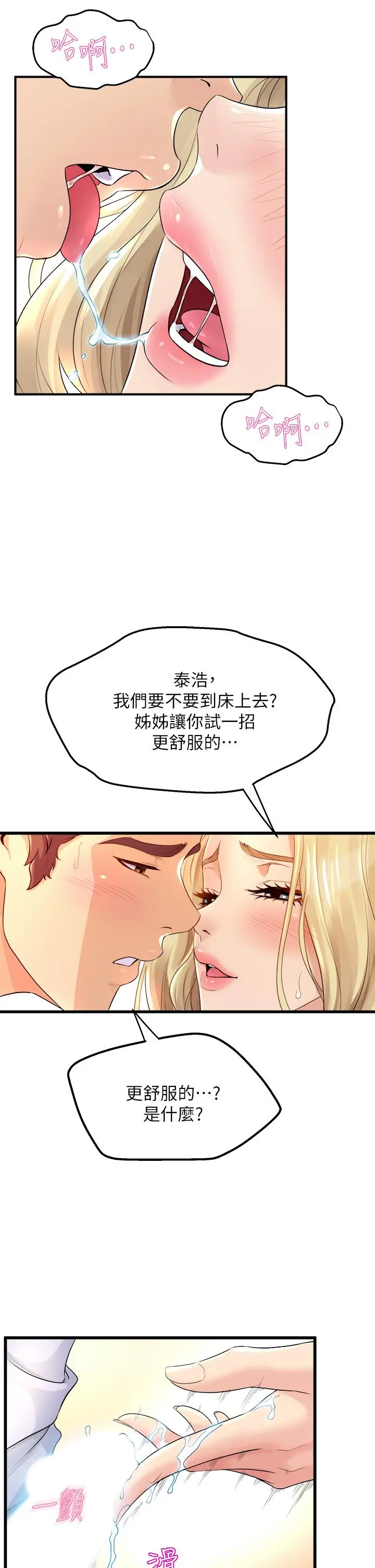 舞蹈系学姊们 - 第10话-害我湿成这样，你要负责 - page 27