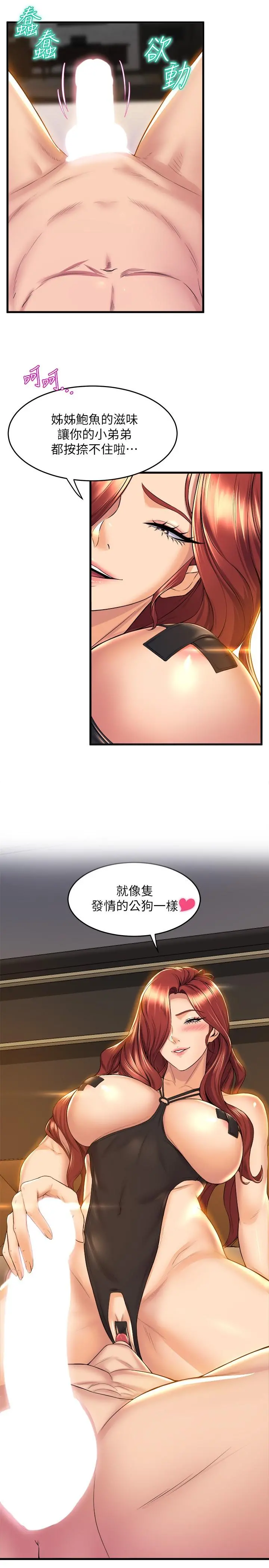 舞蹈系学姊们 - 第36话-听好，你是我的了 - page 24