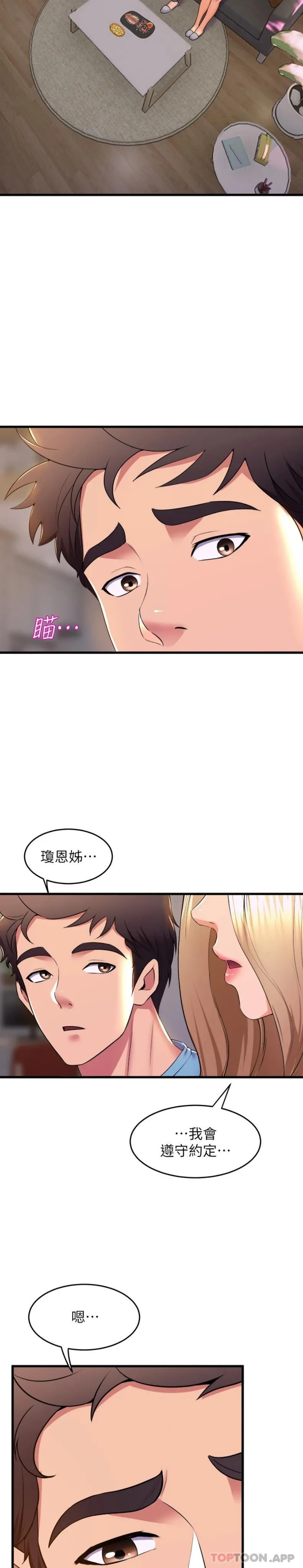 舞蹈系学姊们 - 第73话-琼恩开始跳舞的原因 - page 3