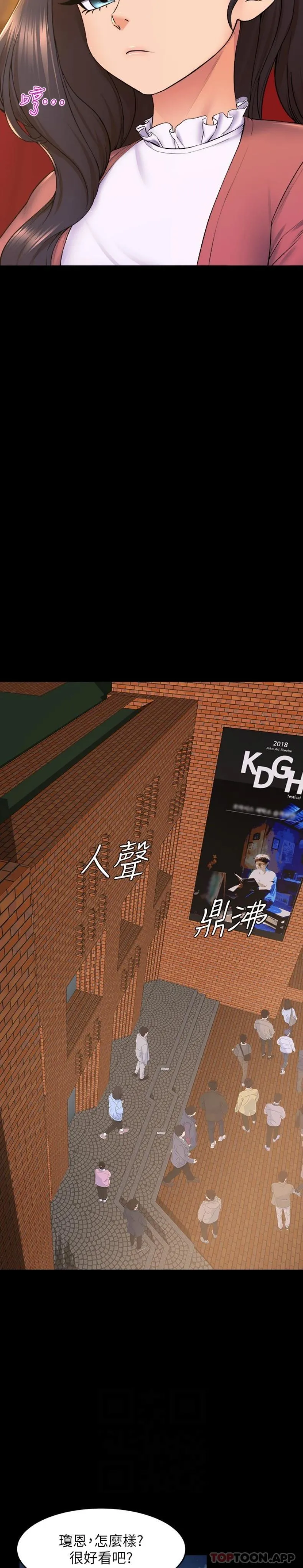 舞蹈系学姊们 - 第73话-琼恩开始跳舞的原因 - page 10