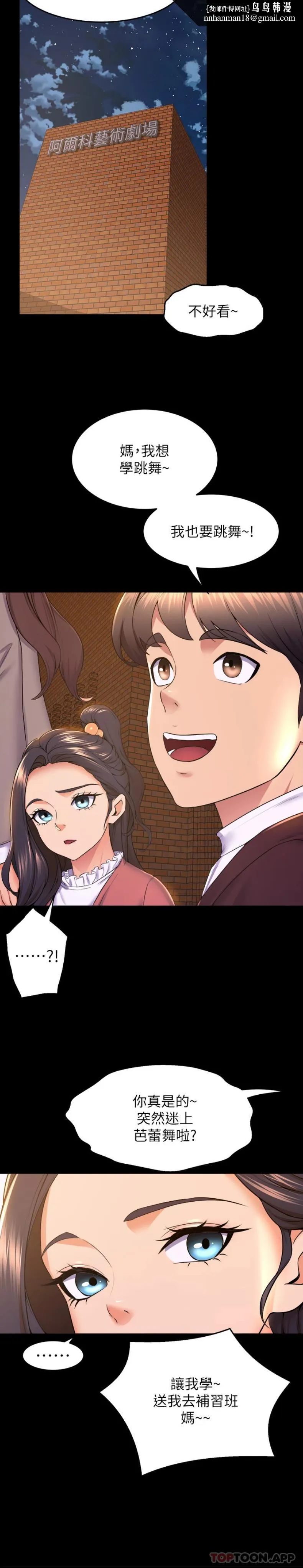 舞蹈系学姊们 - 第73话-琼恩开始跳舞的原因 - page 11