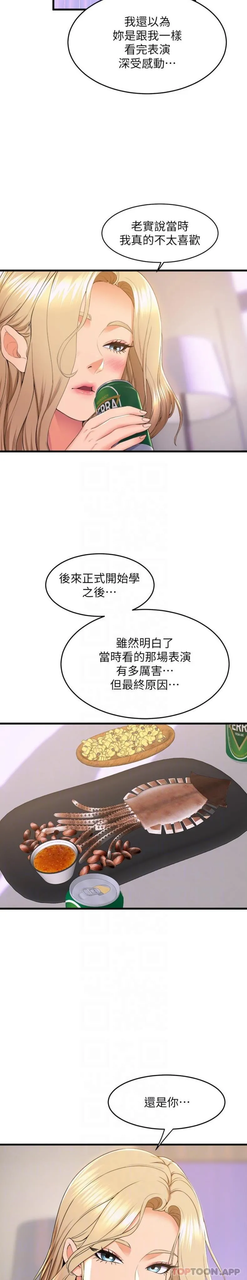 舞蹈系学姊们 - 第73话-琼恩开始跳舞的原因 - page 13