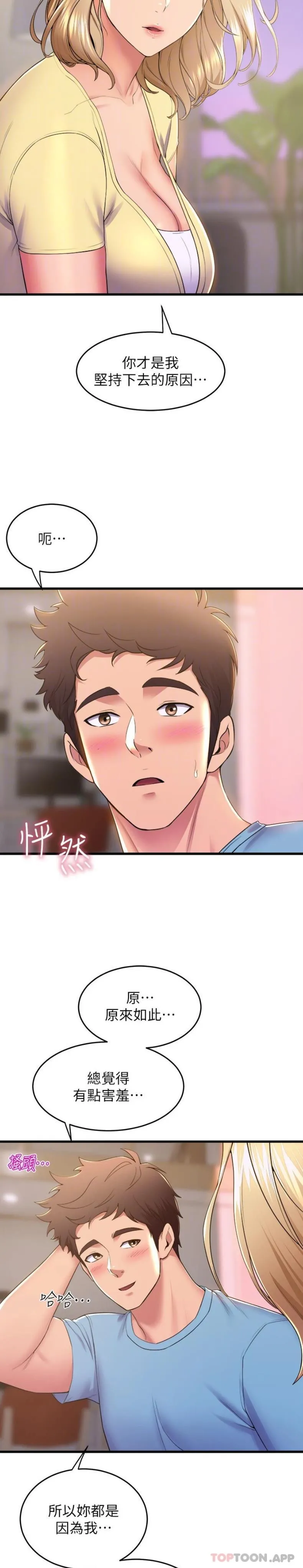 舞蹈系学姊们 - 第73话-琼恩开始跳舞的原因 - page 14