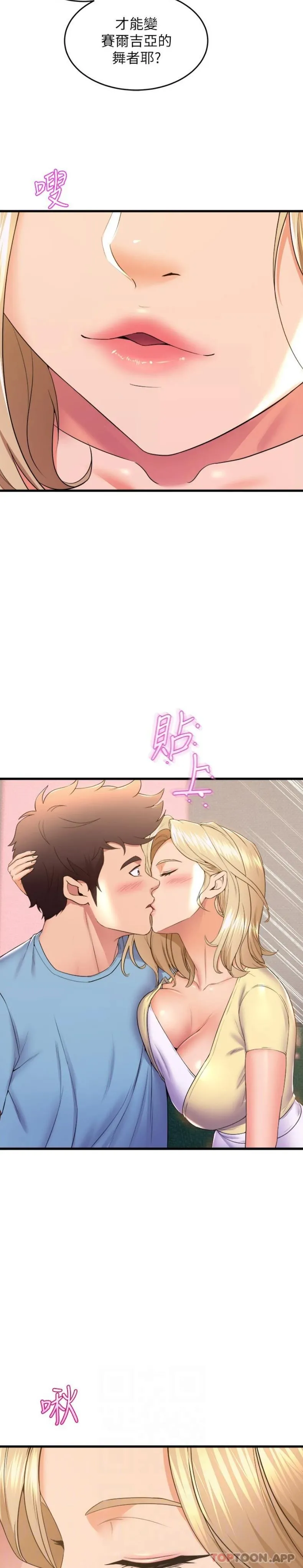舞蹈系学姊们 - 第73话-琼恩开始跳舞的原因 - page 15