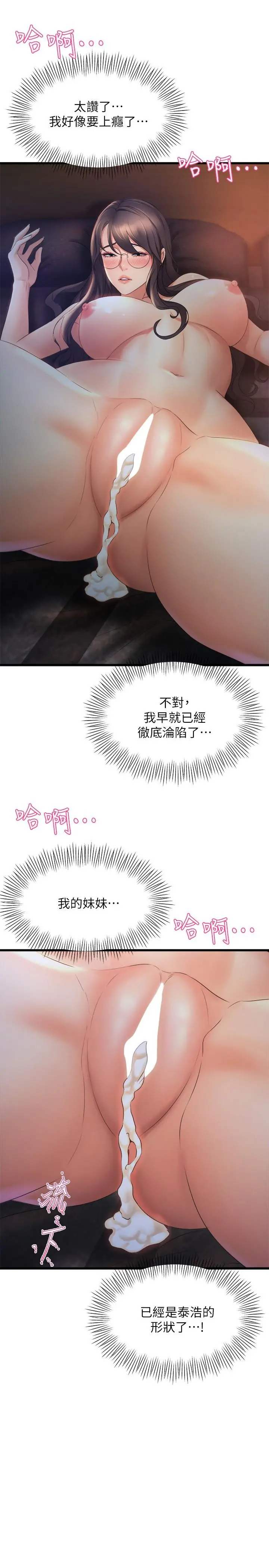舞蹈系学姊们 - 第29话-琟恩的嫉妒心 - page 3
