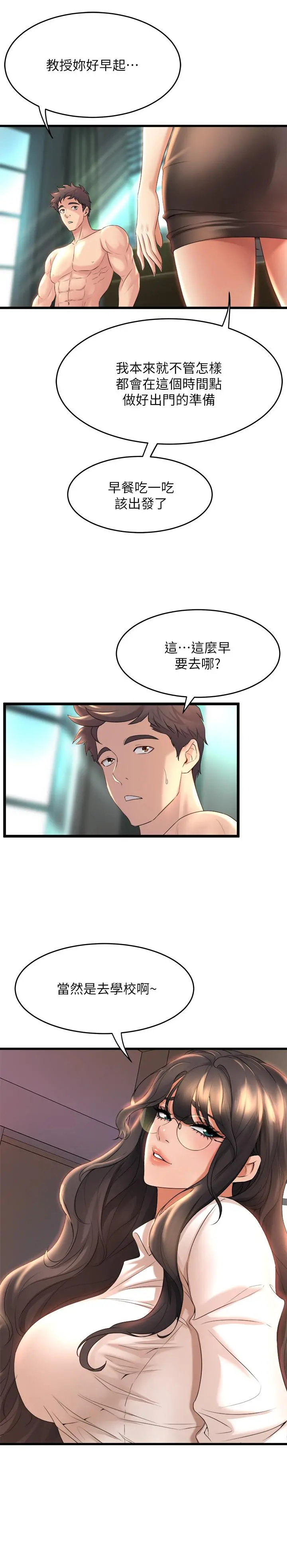 舞蹈系学姊们 - 第29话-琟恩的嫉妒心 - page 9