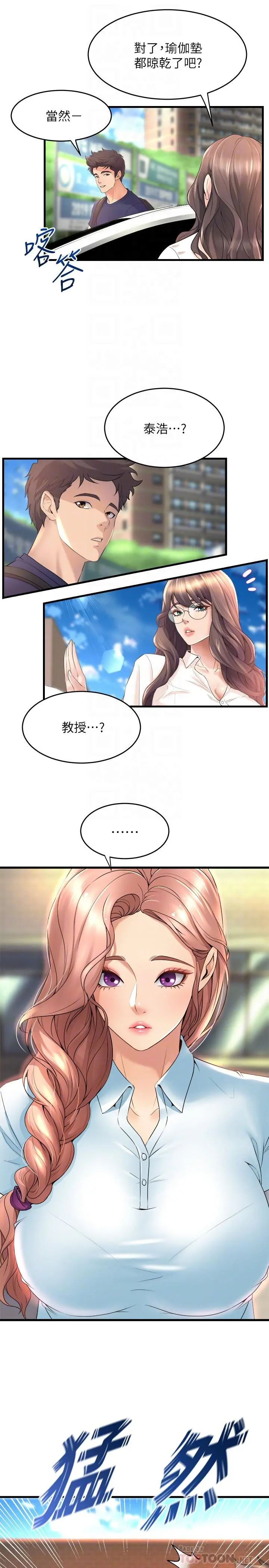 舞蹈系学姊们 - 第29话-琟恩的嫉妒心 - page 14