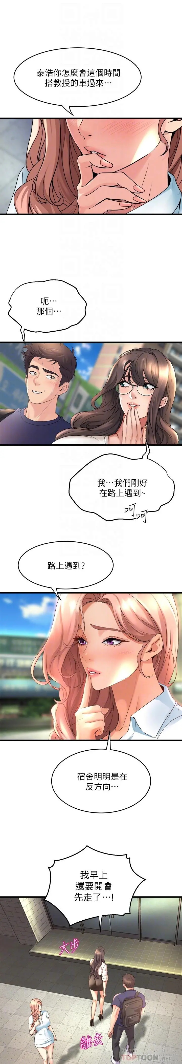 舞蹈系学姊们 - 第29话-琟恩的嫉妒心 - page 16