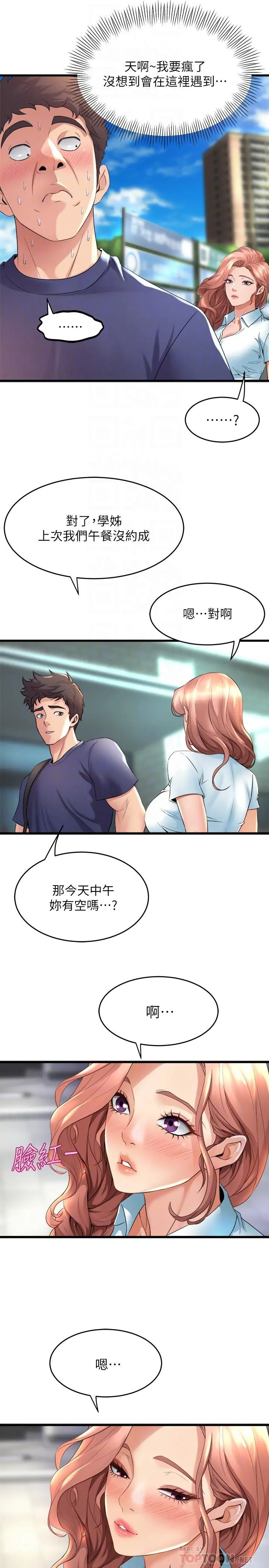 舞蹈系学姊们 - 第29话-琟恩的嫉妒心 - page 18