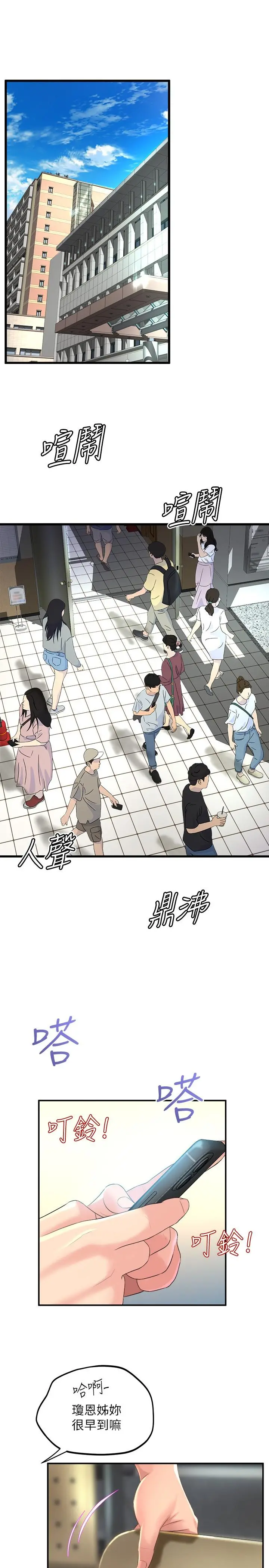 舞蹈系学姊们 - 第29话-琟恩的嫉妒心 - page 22