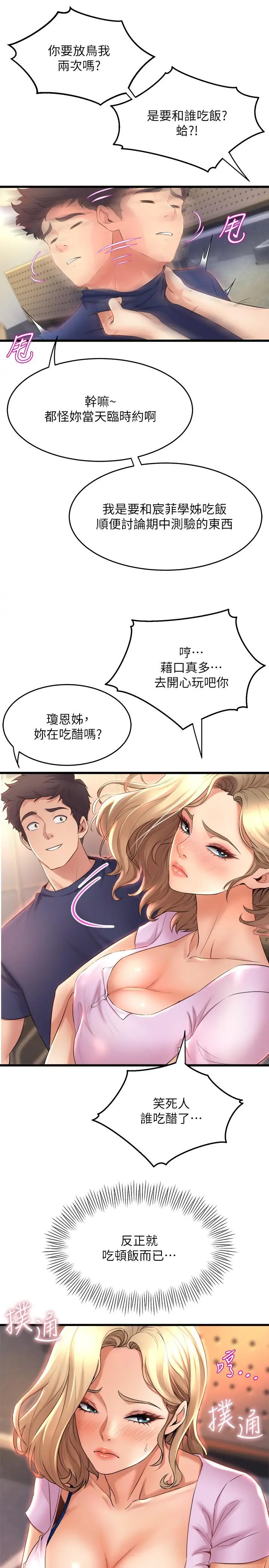 舞蹈系学姊们 - 第29话-琟恩的嫉妒心 - page 26