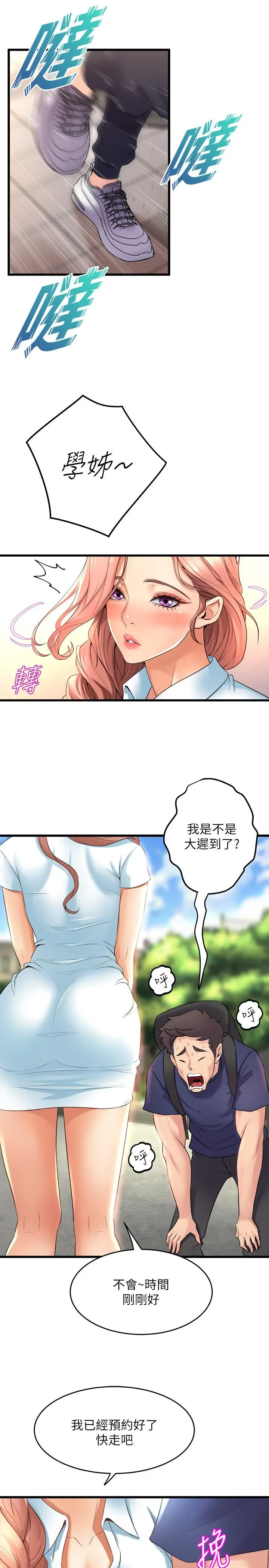 舞蹈系学姊们 - 第29话-琟恩的嫉妒心 - page 30