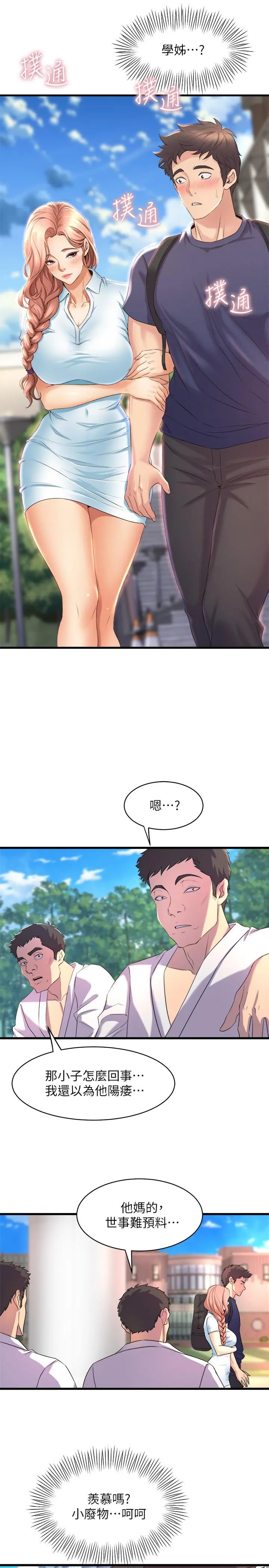 舞蹈系学姊们 - 第29话-琟恩的嫉妒心 - page 32
