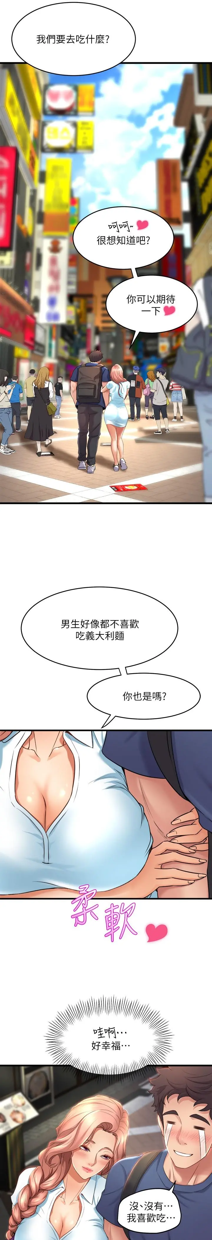 舞蹈系学姊们 - 第29话-琟恩的嫉妒心 - page 34