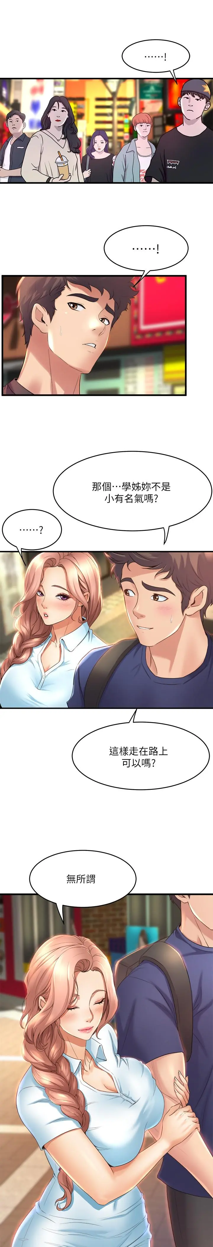 舞蹈系学姊们 - 第29话-琟恩的嫉妒心 - page 36