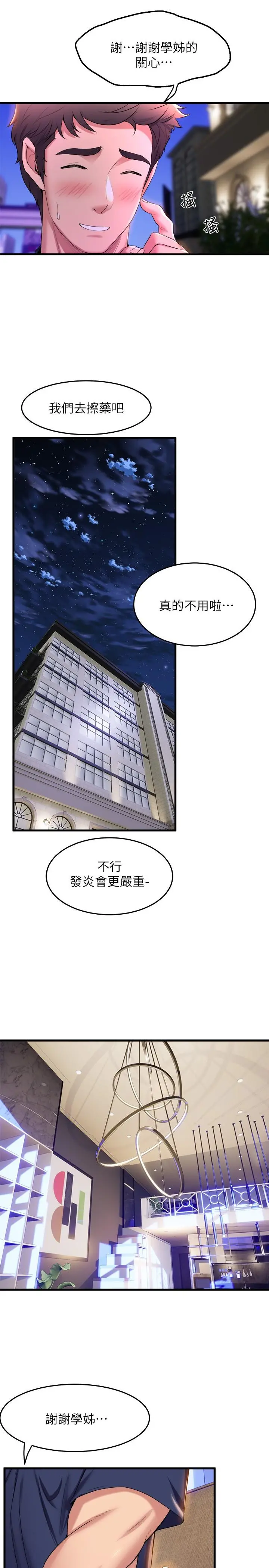 舞蹈系学姊们 - 第37话-学姐的淫乱训练 - page 35