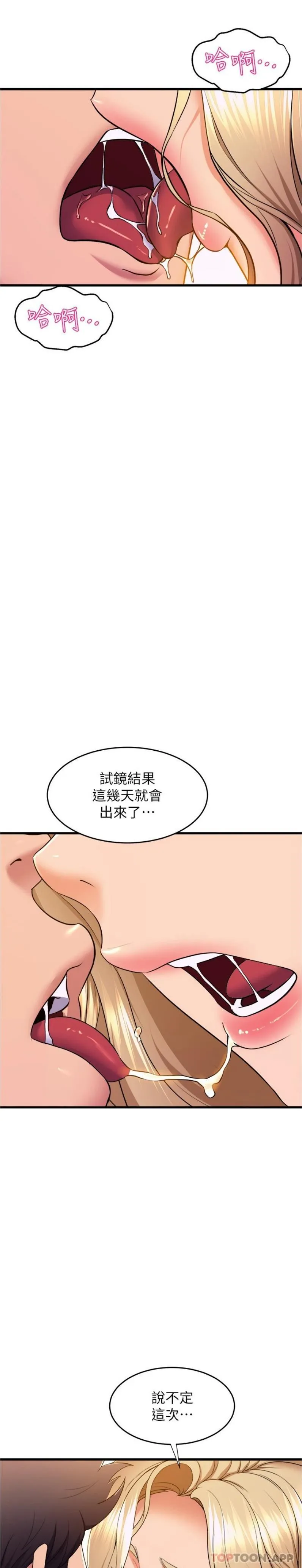 舞蹈系学姊们 - 第70话-抢夺泰浩大作战 - page 3