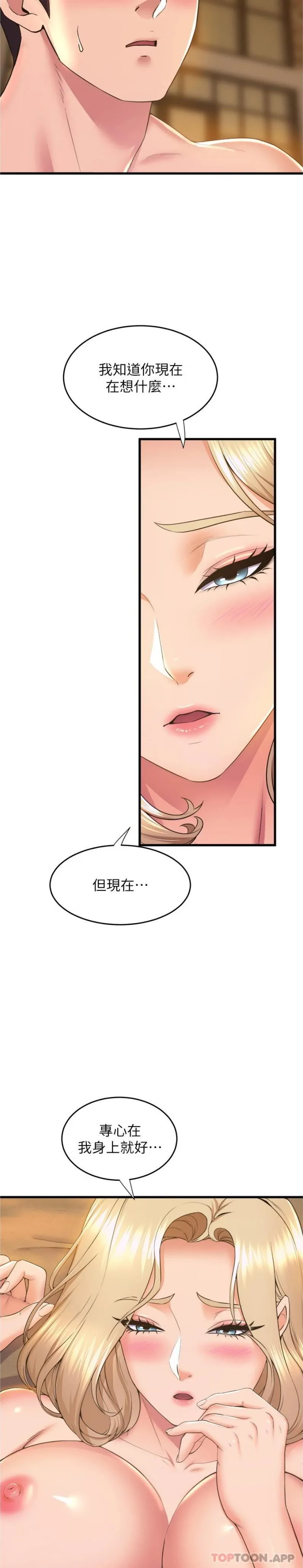 舞蹈系学姊们 - 第70话-抢夺泰浩大作战 - page 9