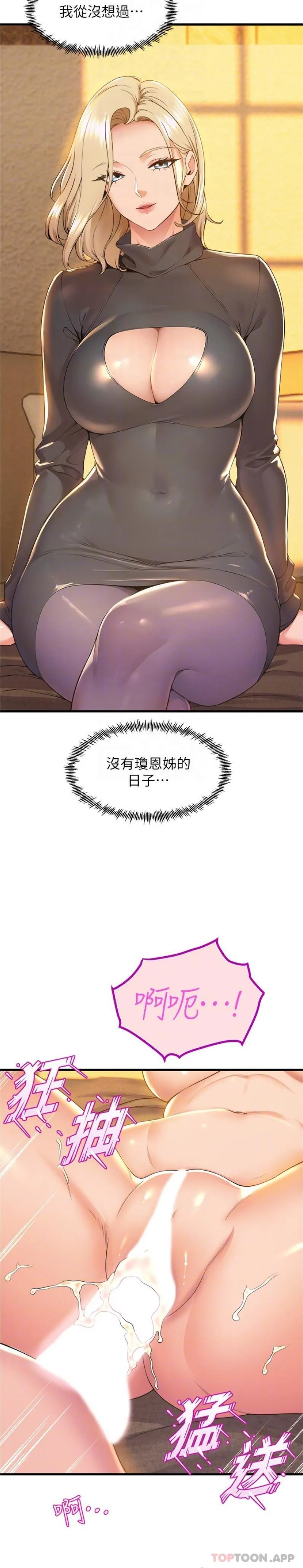 舞蹈系学姊们 - 第70话-抢夺泰浩大作战 - page 13
