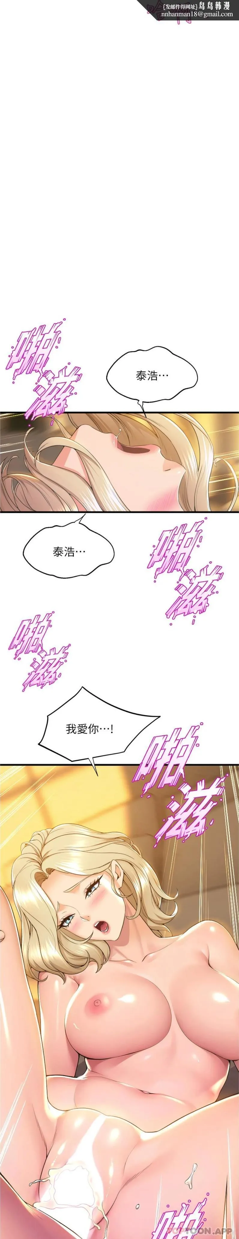 舞蹈系学姊们 - 第70话-抢夺泰浩大作战 - page 14
