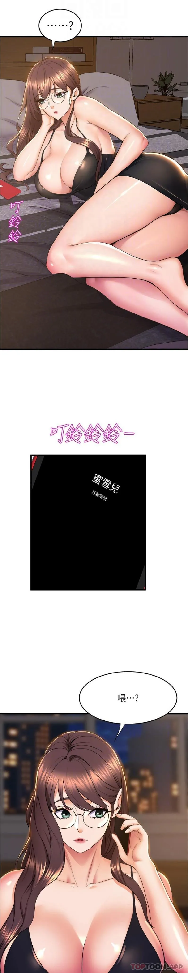 舞蹈系学姊们 - 第70话-抢夺泰浩大作战 - page 24