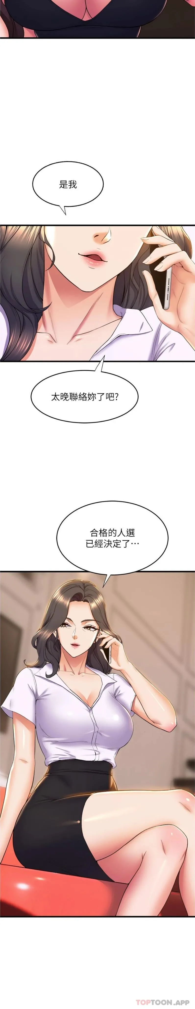舞蹈系学姊们 - 第70话-抢夺泰浩大作战 - page 25