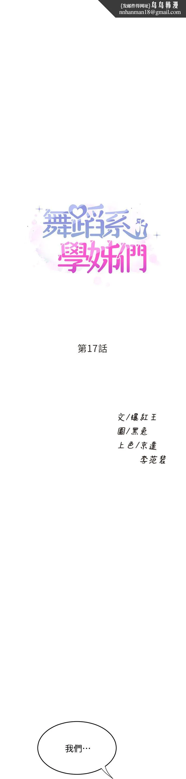 舞蹈系学姊们 - 第17话-宸菲学姊的魅惑 - page 1