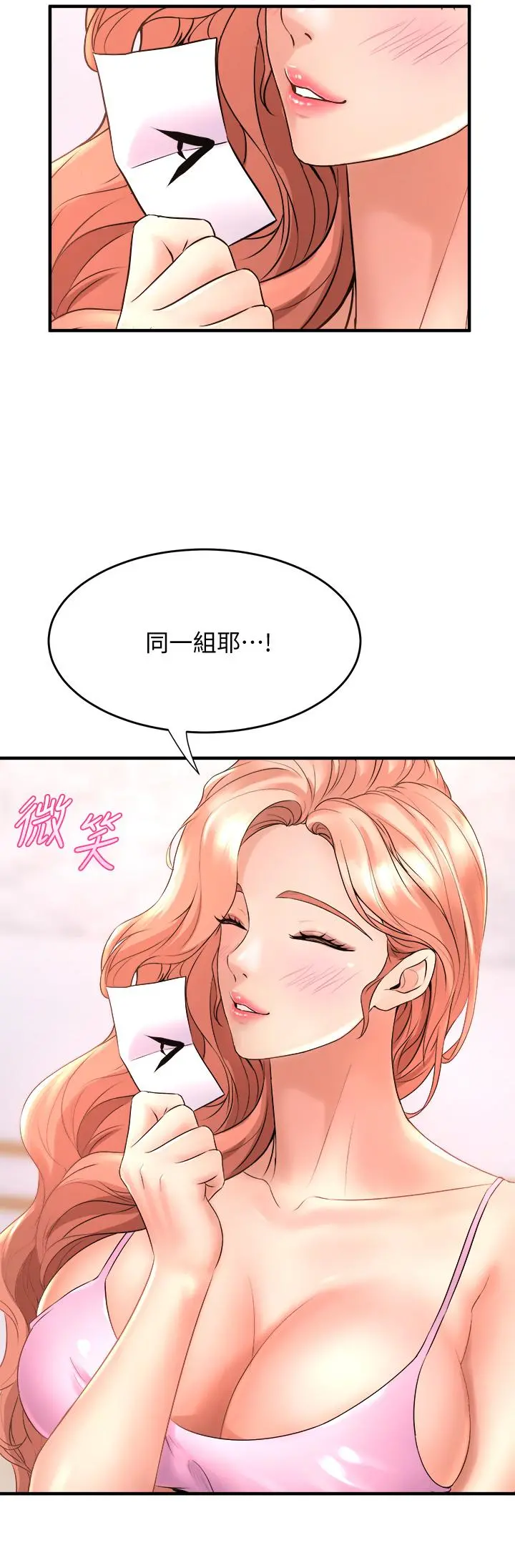 舞蹈系学姊们 - 第17话-宸菲学姊的魅惑 - page 2