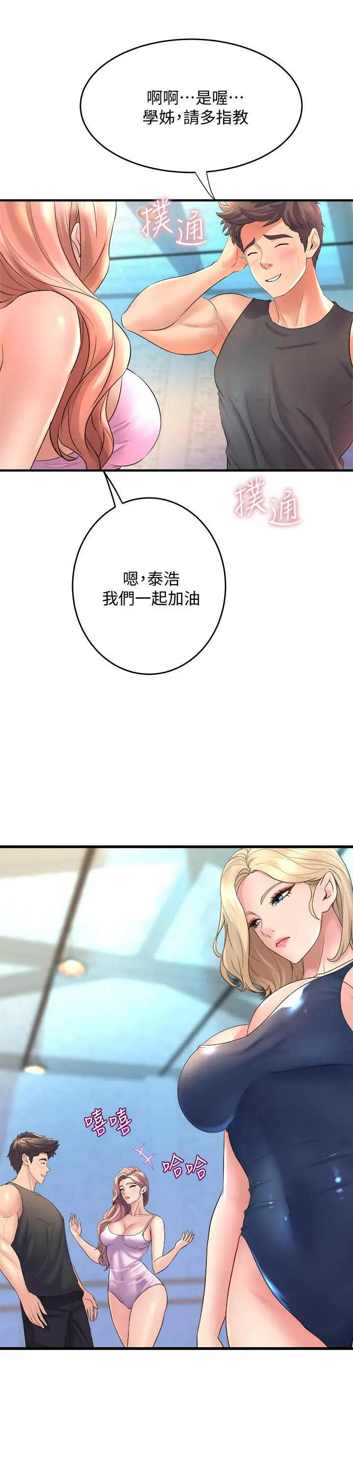 舞蹈系学姊们 - 第17话-宸菲学姊的魅惑 - page 3