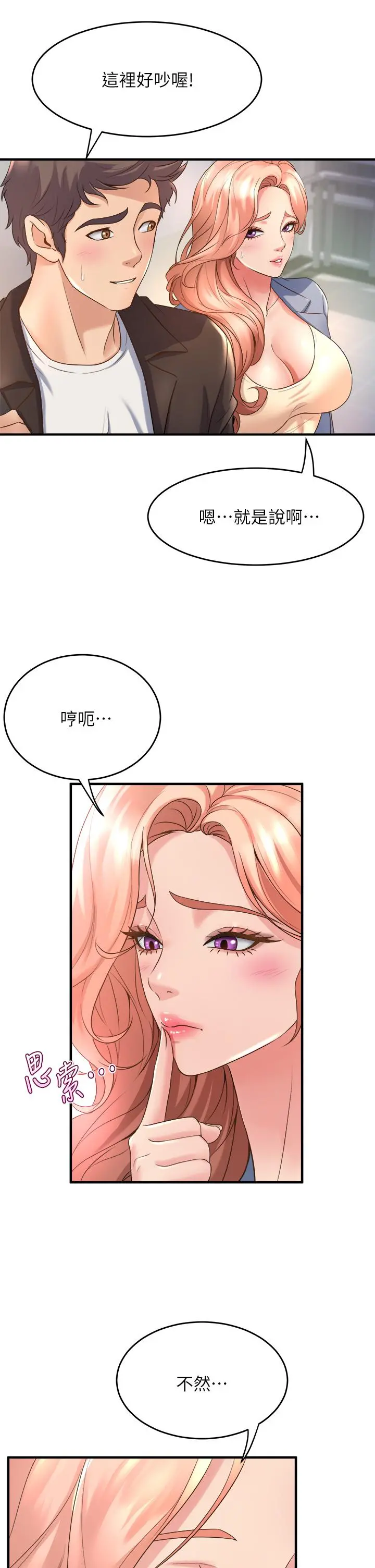 舞蹈系学姊们 - 第17话-宸菲学姊的魅惑 - page 7