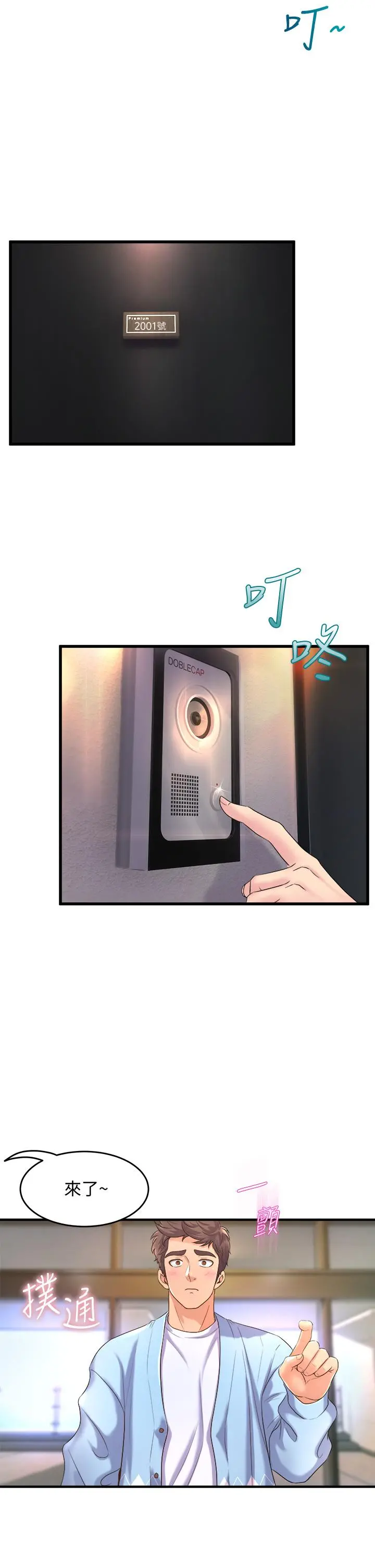 舞蹈系学姊们 - 第17话-宸菲学姊的魅惑 - page 13