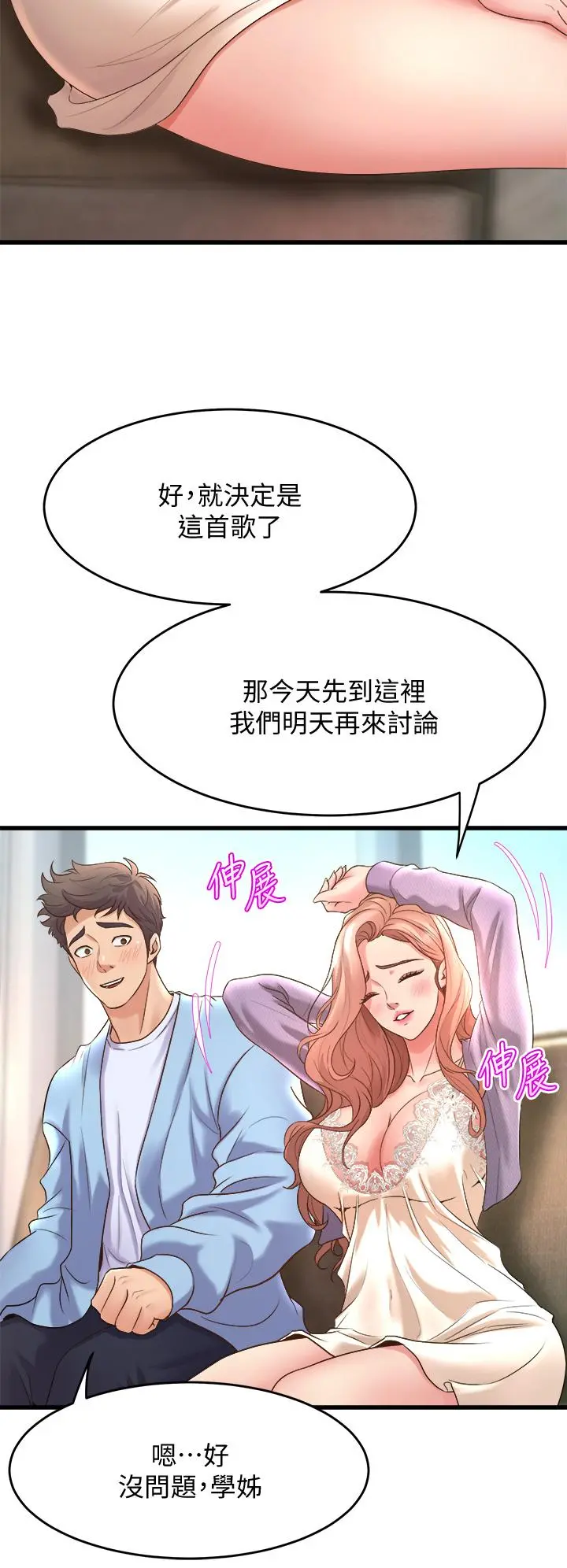 舞蹈系学姊们 - 第17话-宸菲学姊的魅惑 - page 28