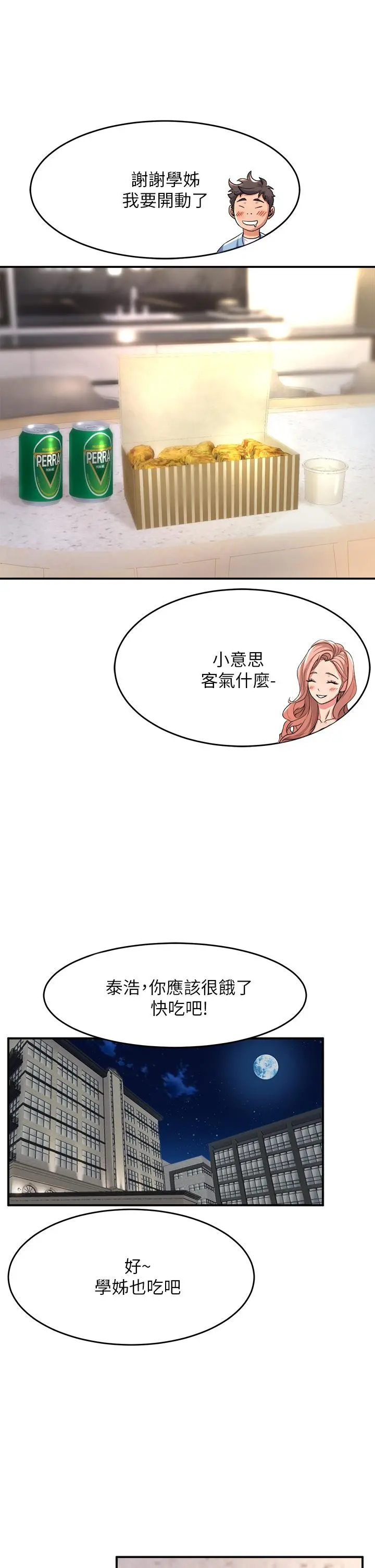 舞蹈系学姊们 - 第17话-宸菲学姊的魅惑 - page 31
