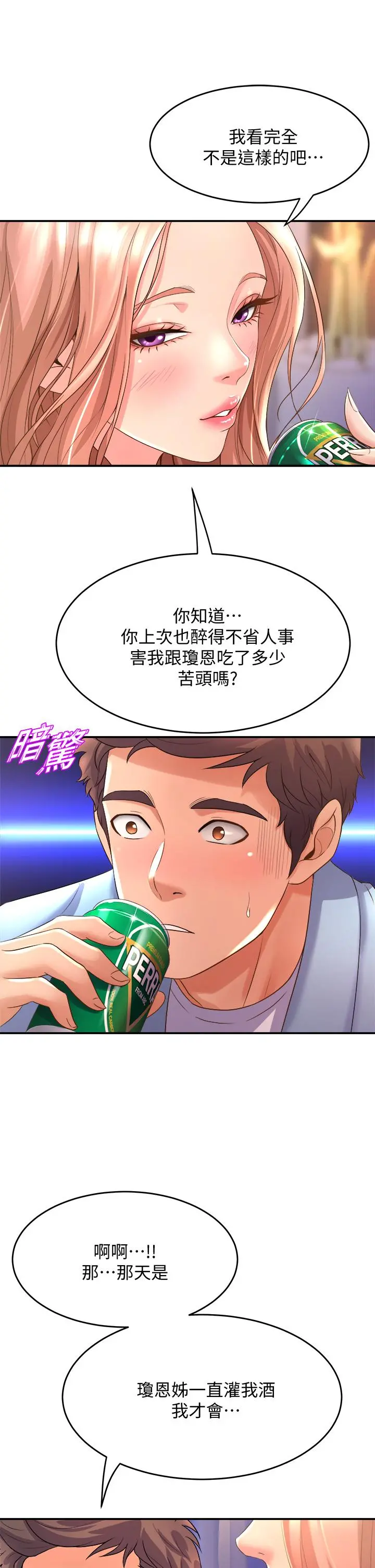舞蹈系学姊们 - 第17话-宸菲学姊的魅惑 - page 33