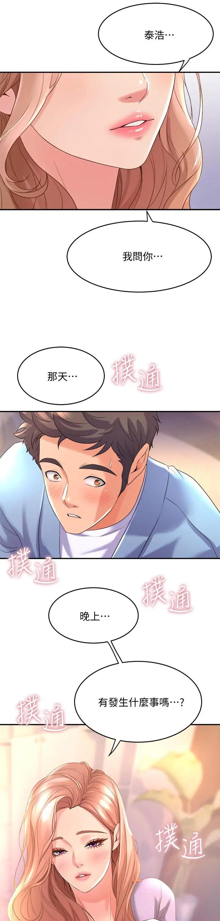 舞蹈系学姊们 - 第17话-宸菲学姊的魅惑 - page 35