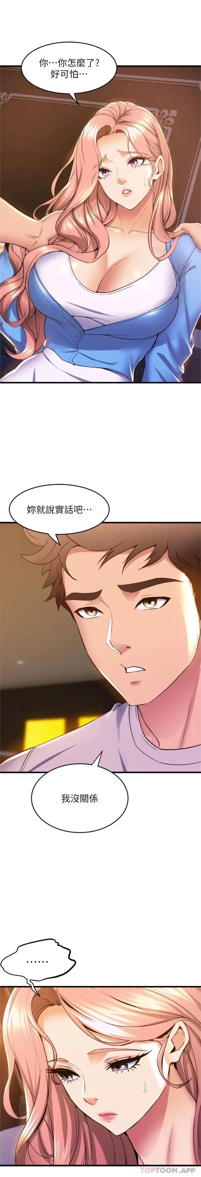 舞蹈系学姊们 - 第67话-尽情做到开心为止 - page 2