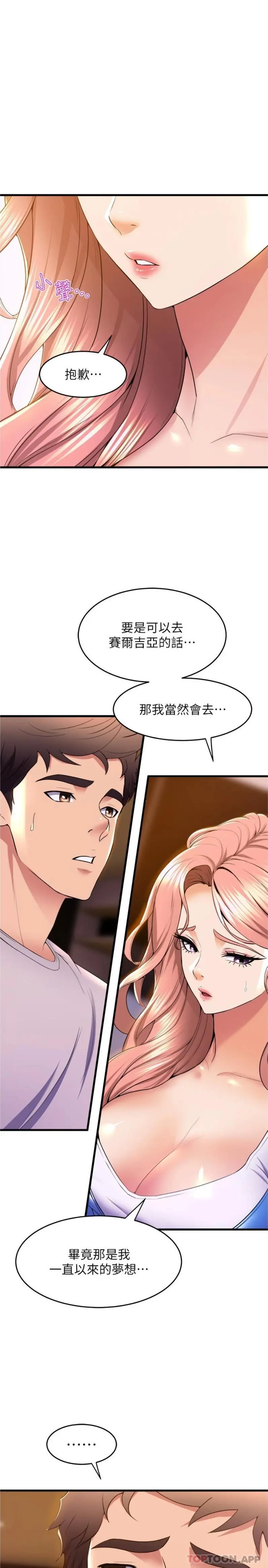 舞蹈系学姊们 - 第67话-尽情做到开心为止 - page 3