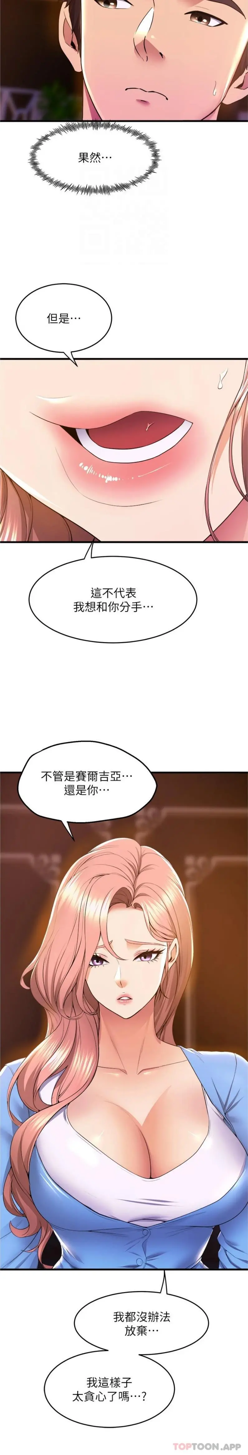 舞蹈系学姊们 - 第67话-尽情做到开心为止 - page 4
