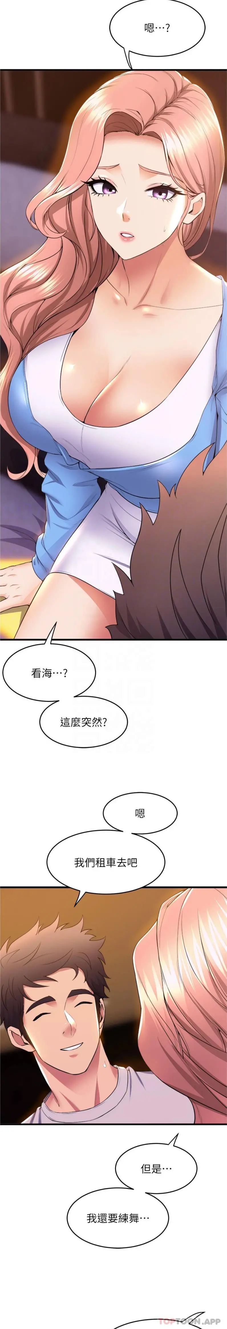 舞蹈系学姊们 - 第67话-尽情做到开心为止 - page 6