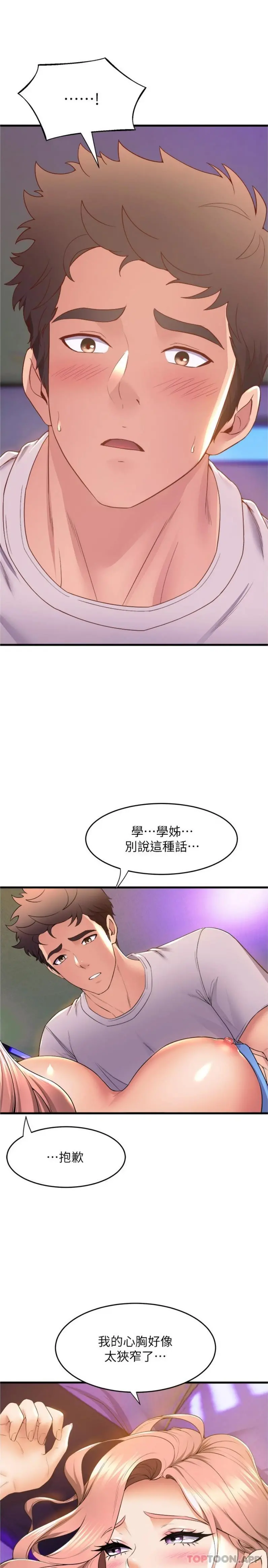 舞蹈系学姊们 - 第67话-尽情做到开心为止 - page 24