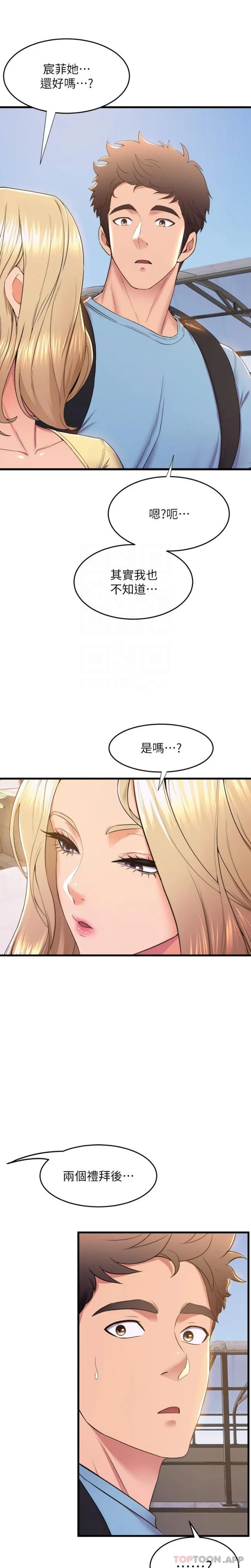舞蹈系学姊们 - 第72话-要不要喝一杯？ - page 6