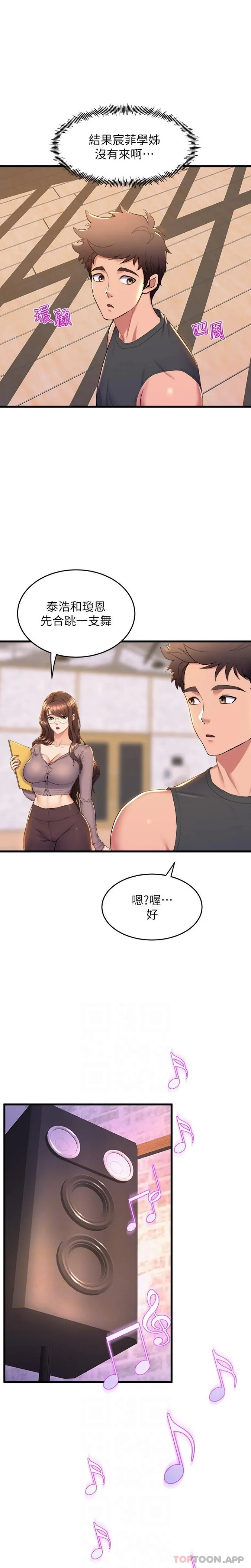 舞蹈系学姊们 - 第72话-要不要喝一杯？ - page 10